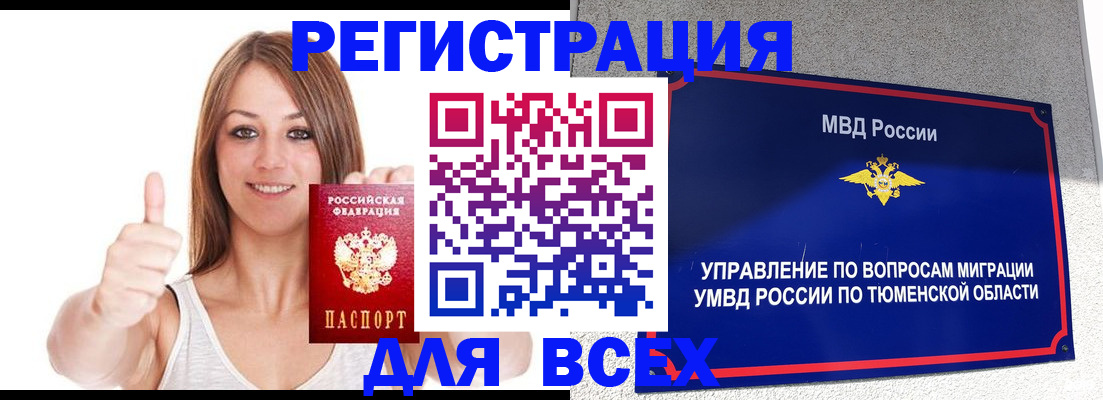 временная регистрация для всех в Кашире